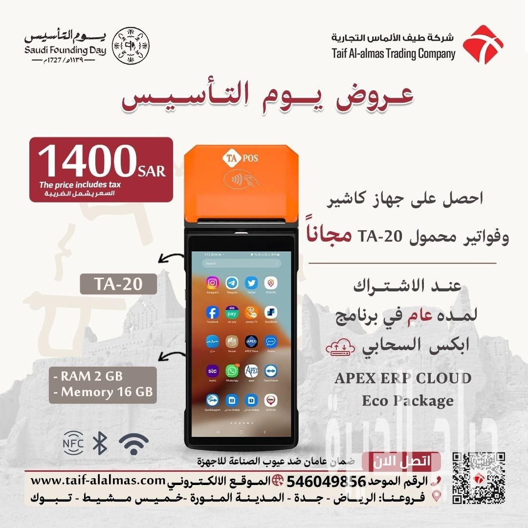 اليك جهاز كاشير محمول متنقل POS